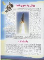 مجله نوجوان 49 صفحه 21