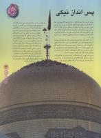 مجله نوجوان 49 صفحه 3