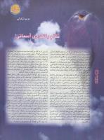 مجله نوجوان 55 صفحه 34