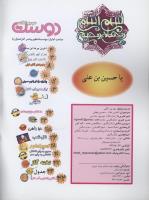 مجله نوجوان 55 صفحه 2