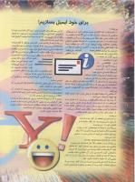 مجله نوجوان 55 صفحه 20
