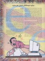 مجله نوجوان 55 صفحه 21