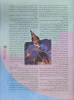 مجله نوجوان 55 صفحه 29
