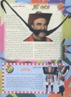 مجله نوجوان 55 صفحه 32