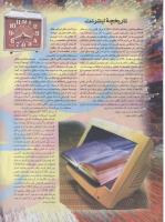 مجله نوجوان 55 صفحه 16