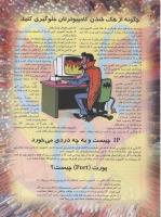 مجله نوجوان 55 صفحه 22