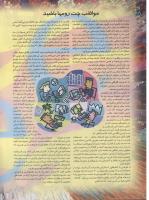 مجله نوجوان 55 صفحه 18