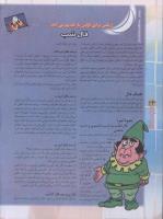 مجله نوجوان 55 صفحه 26