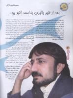 مجله نوجوان 55 صفحه 4