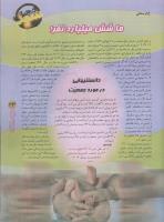 مجله نوجوان 55 صفحه 23
