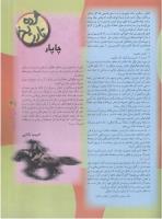 مجله نوجوان 58 صفحه 31