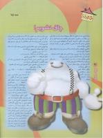 مجله نوجوان 58 صفحه 30