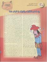 مجله نوجوان 58 صفحه 28