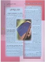 مجله نوجوان 58 صفحه 25
