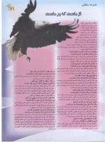 مجله نوجوان 58 صفحه 21