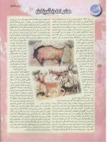 مجله نوجوان 58 صفحه 26