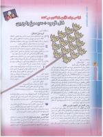 مجله نوجوان 58 صفحه 6