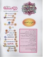 مجله نوجوان 58 صفحه 2