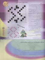 مجله نوجوان 58 صفحه 33