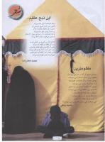 مجله نوجوان 58 صفحه 23