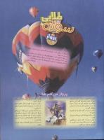 مجله نوجوان 58 صفحه 15