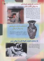 مجله نوجوان 59 صفحه 17