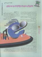 مجله نوجوان 59 صفحه 30