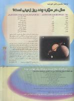 مجله نوجوان 59 صفحه 27