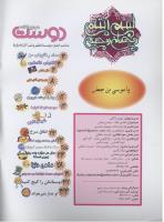 مجله نوجوان 59 صفحه 2