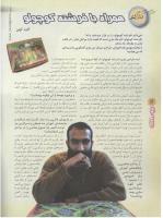 مجله نوجوان 59 صفحه 12