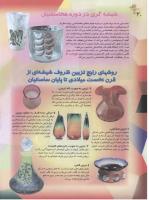 مجله نوجوان 59 صفحه 20