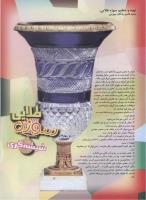 مجله نوجوان 59 صفحه 15