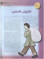 مجله نوجوان 59 صفحه 4
