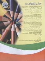 مجله نوجوان 59 صفحه 3