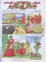 مجله نوجوان 59 صفحه 8