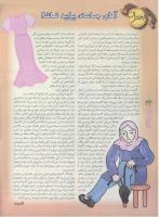 مجله نوجوان 59 صفحه 24