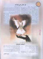 مجله نوجوان 59 صفحه 34
