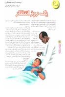 مجله نوجوان 60 صفحه 28