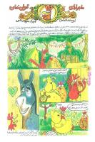 مجله نوجوان 60 صفحه 8