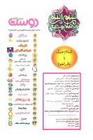 مجله نوجوان 60 صفحه 2