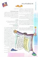 مجله نوجوان 60 صفحه 6