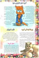 مجله نوجوان 60 صفحه 18