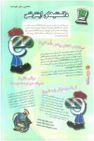 مجله نوجوان 60 صفحه 26