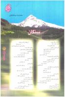 مجله نوجوان 60 صفحه 3