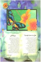 مجله نوجوان 60 صفحه 23