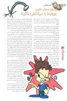 مجله نوجوان 60 صفحه 24