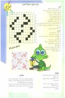 مجله نوجوان 60 صفحه 33