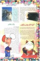 مجله نوجوان 60 صفحه 20