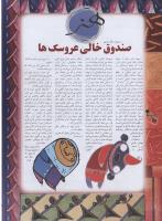مجله نوجوان 03 صفحه 24