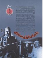 مجله نوجوان 03 صفحه 31